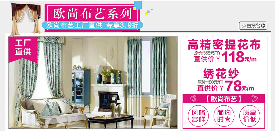 窗帘定制,欧尚布艺,广州家具卖场,家具网上商城